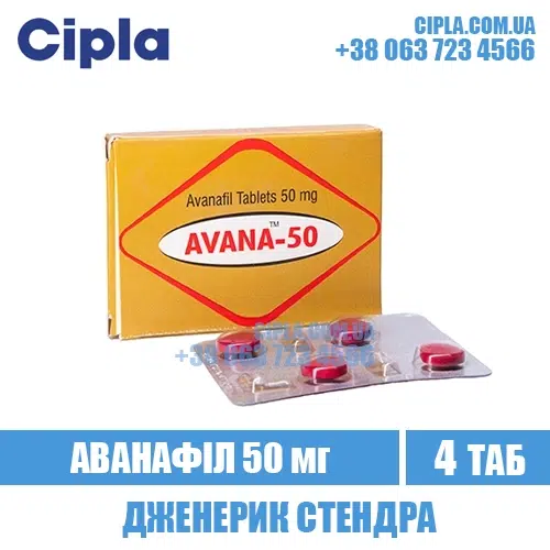 AVANA 50 mg avanafil stendra india