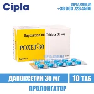POXET 30 mg dapoxetine дапоксетин india
