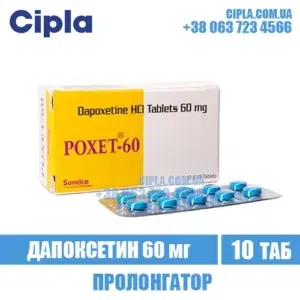 POXET 60 mg dapoxetine дапоксетин india