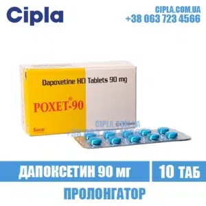 POXET 90 mg dapoxetine дапоксетин india